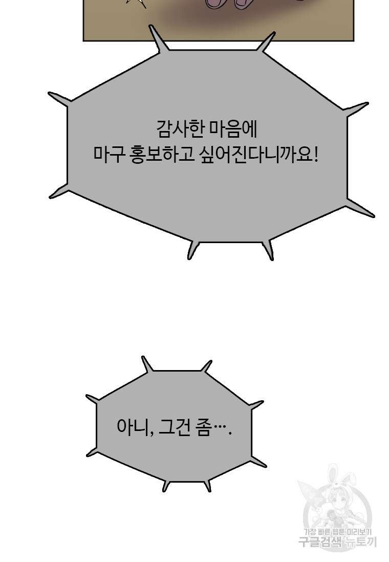 다른 세계에서 주워왔습니다 189화 86