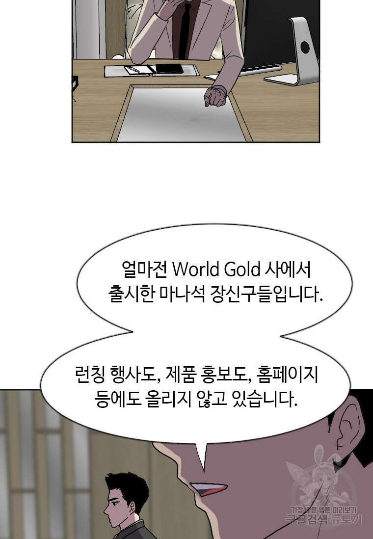 다른 세계에서 주워왔습니다 189화 90