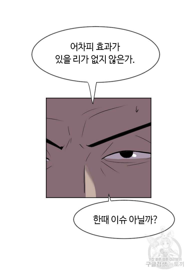 다른 세계에서 주워왔습니다 189화 97