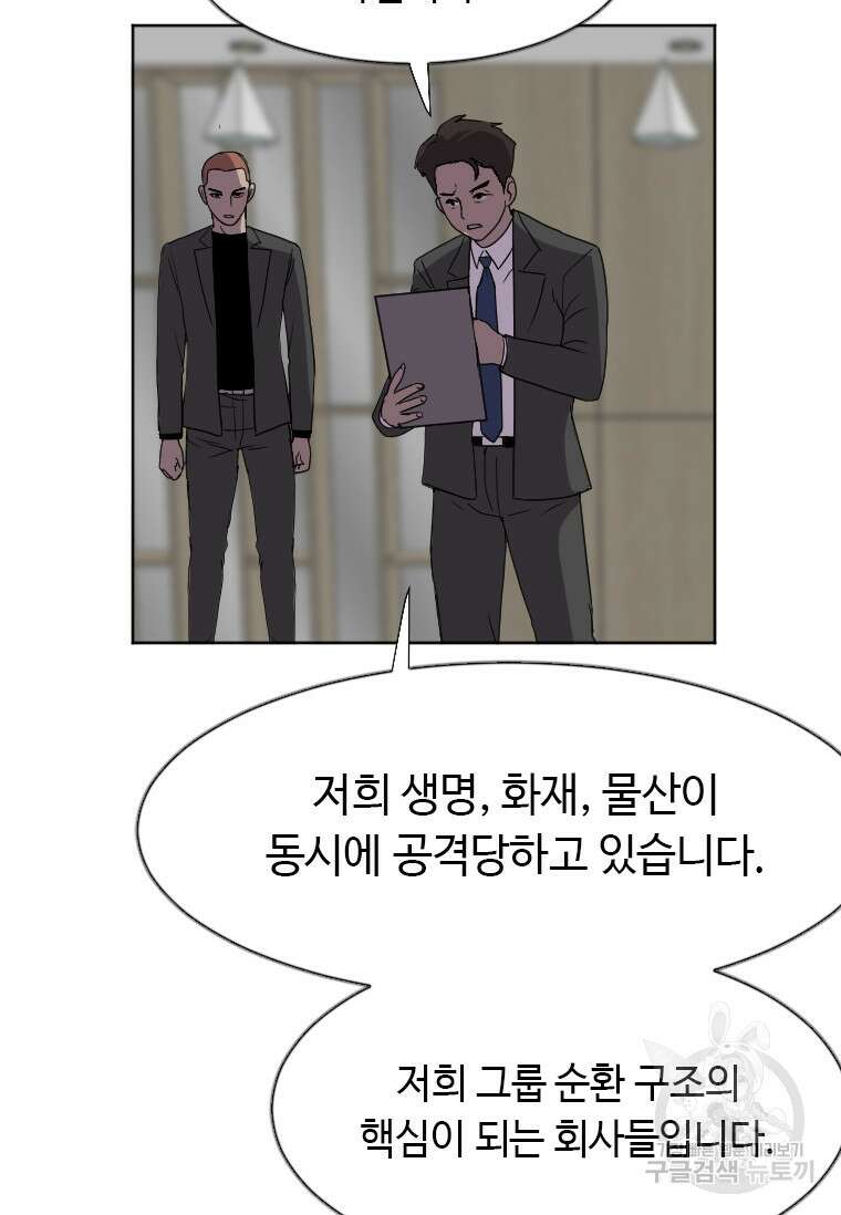 다른 세계에서 주워왔습니다 189화 101