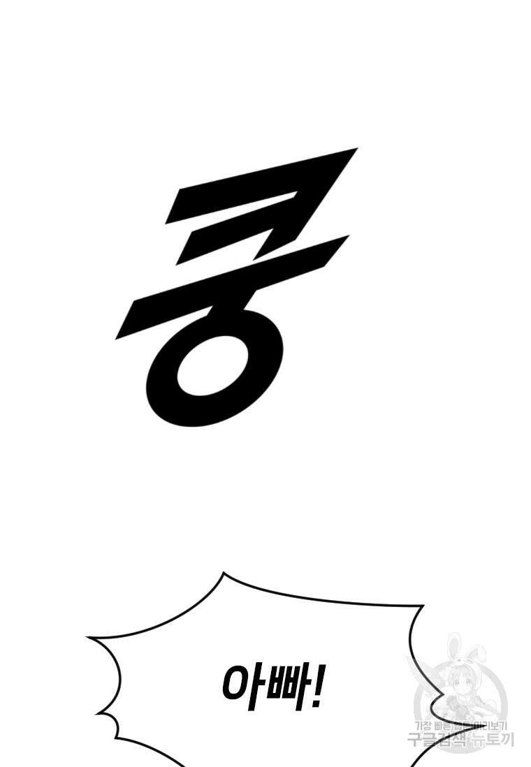 다른 세계에서 주워왔습니다 189화 105