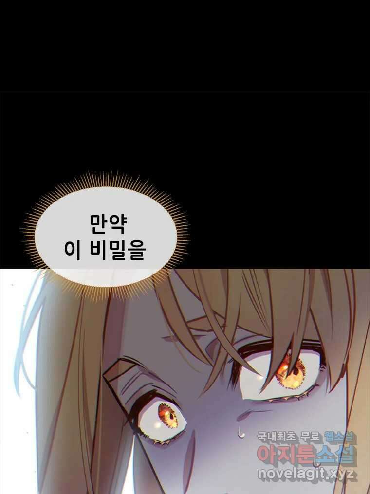 백의사자 96화 살얼음 1