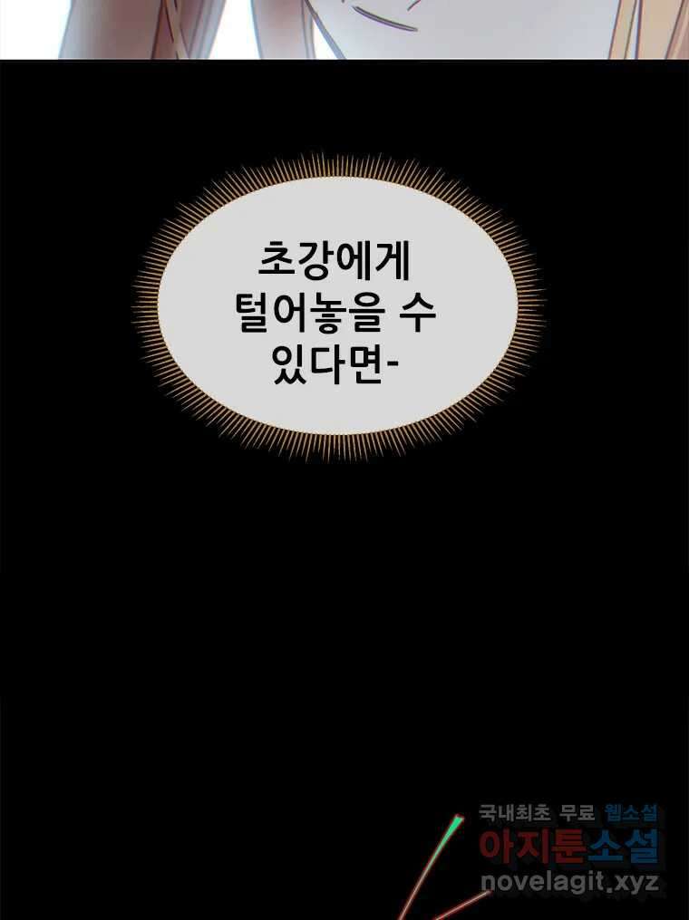 백의사자 96화 살얼음 2
