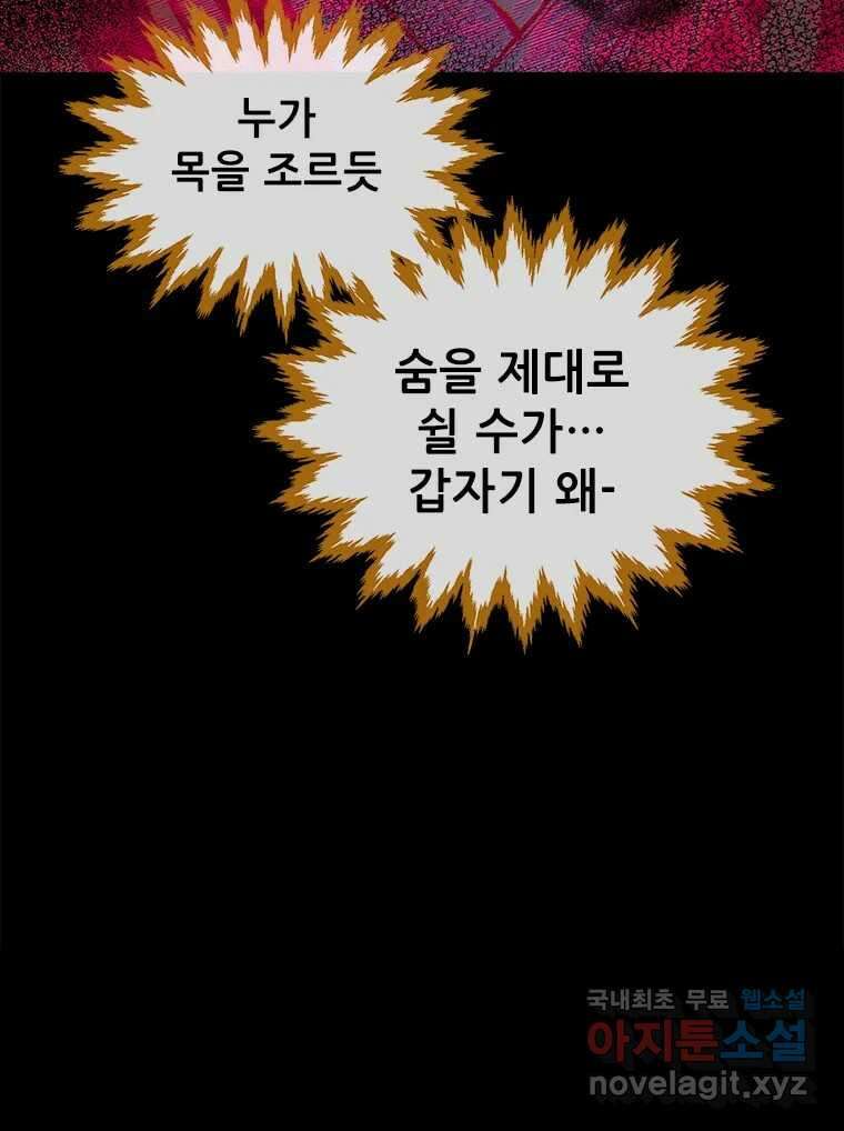 백의사자 96화 살얼음 6