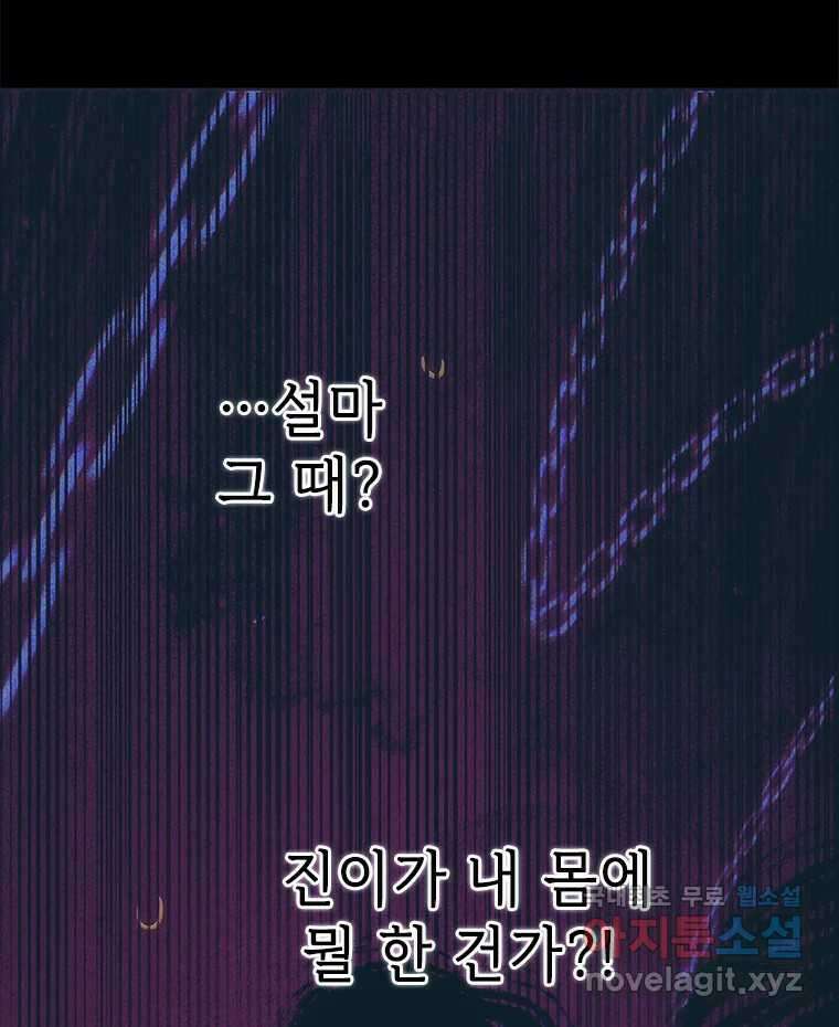 백의사자 96화 살얼음 7