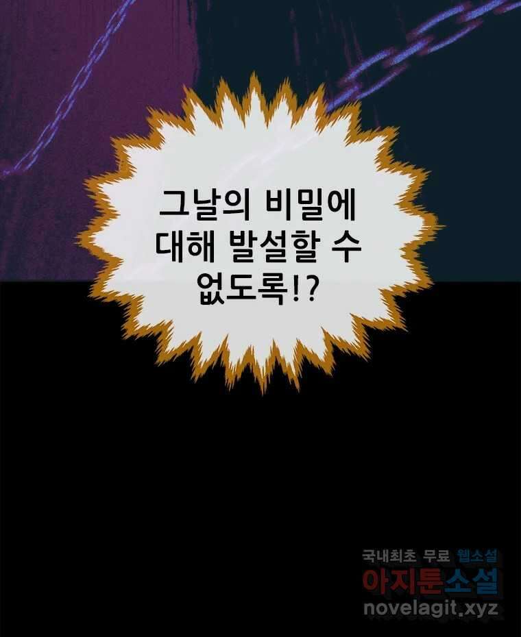 백의사자 96화 살얼음 9