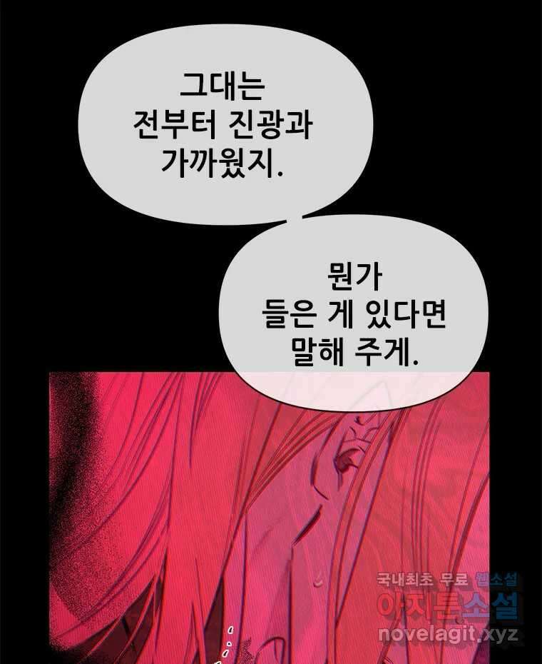백의사자 96화 살얼음 10