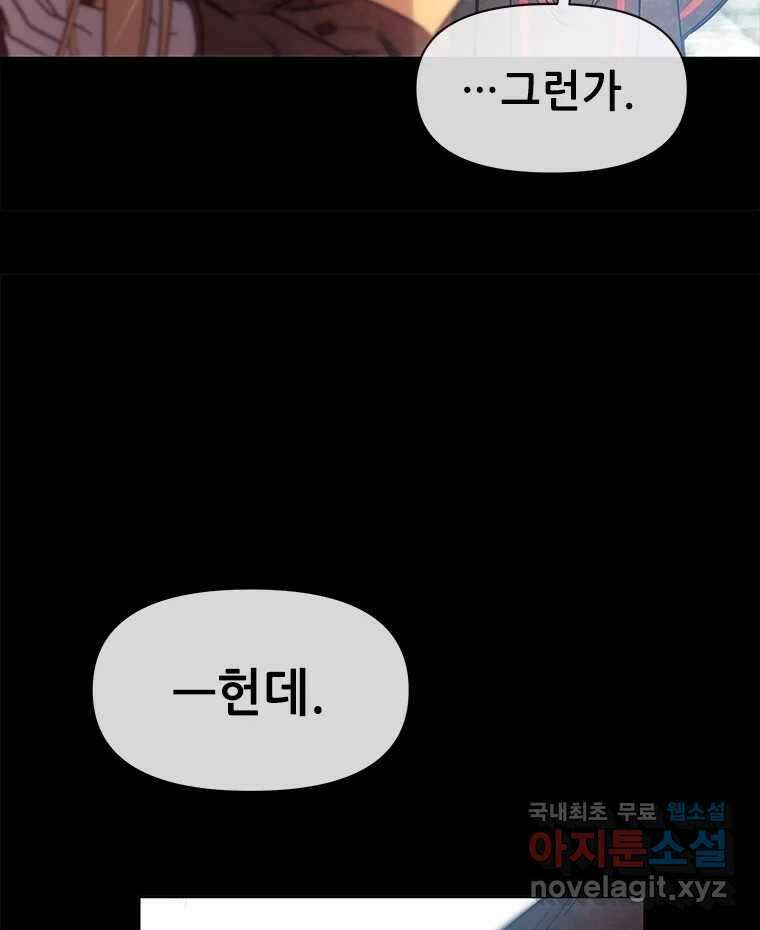 백의사자 96화 살얼음 13