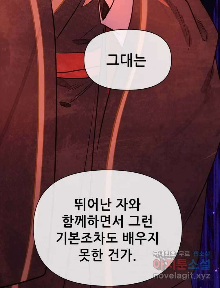 백의사자 96화 살얼음 18