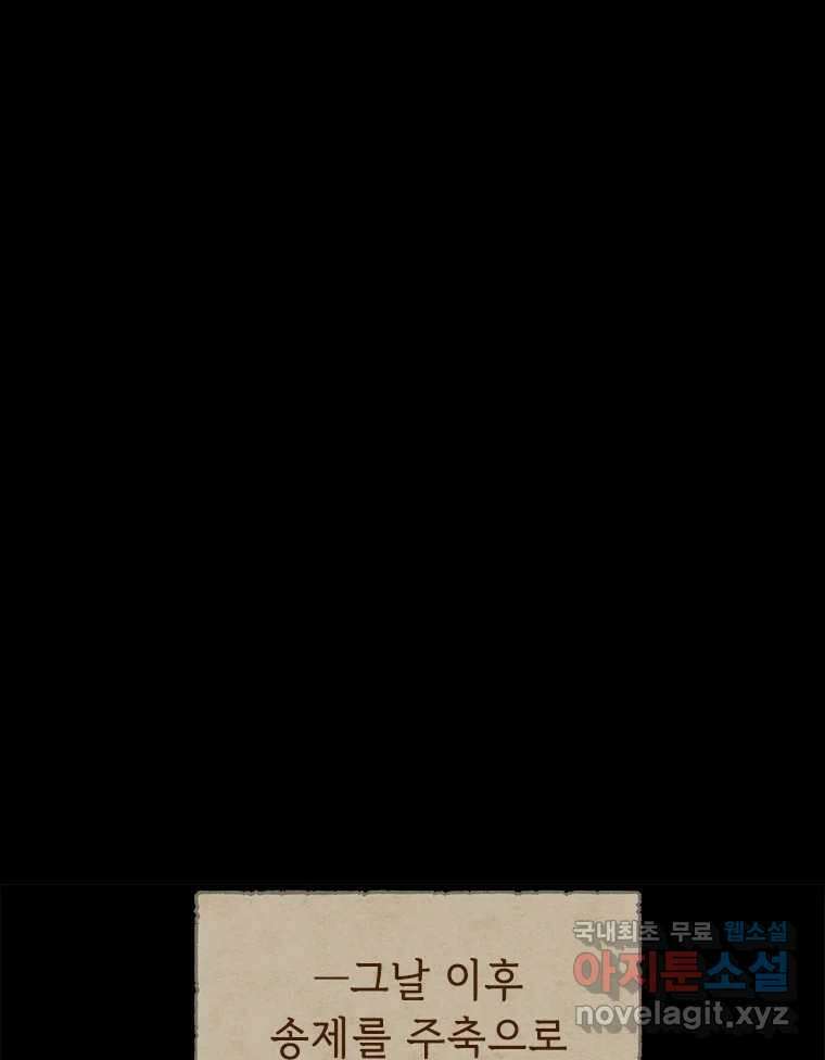 백의사자 96화 살얼음 23