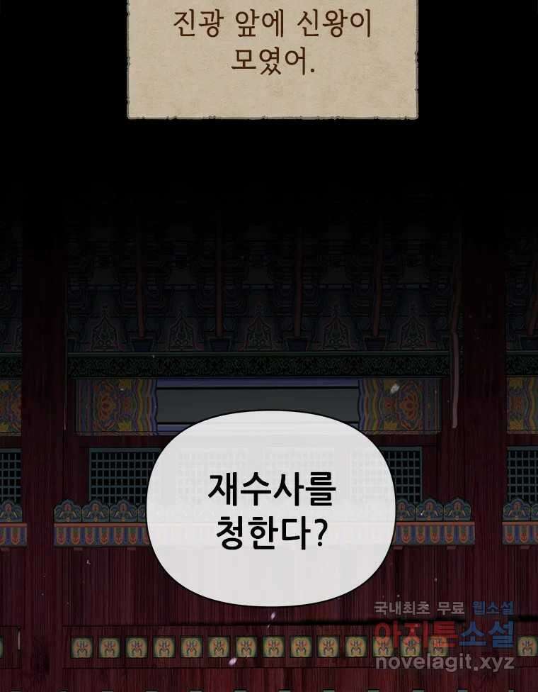 백의사자 96화 살얼음 24