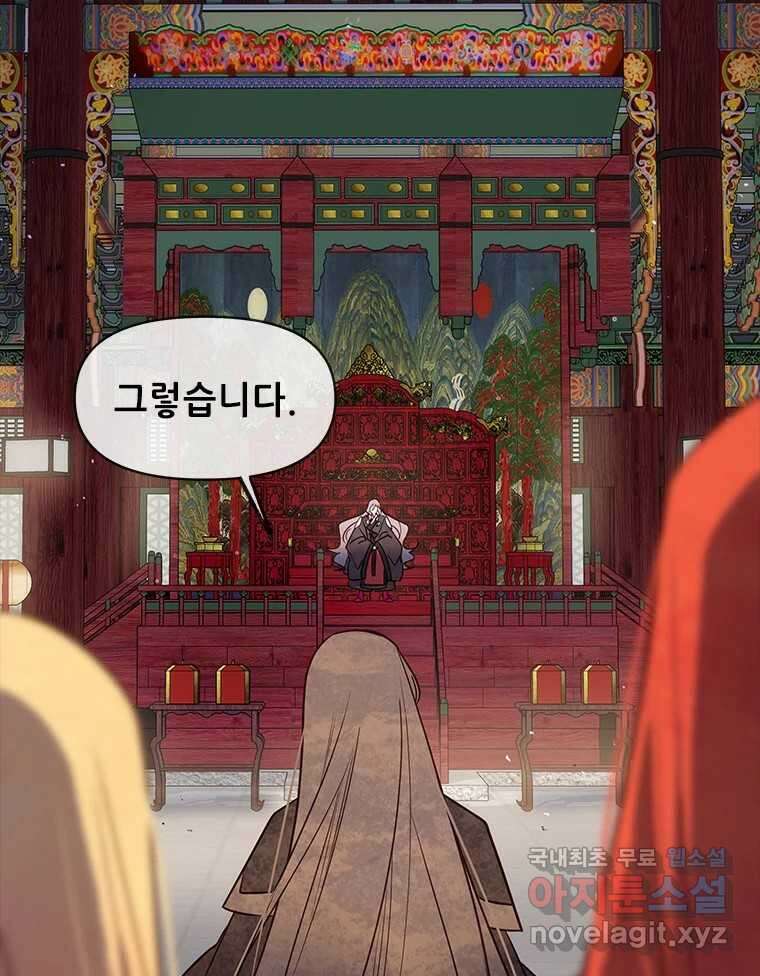백의사자 96화 살얼음 25