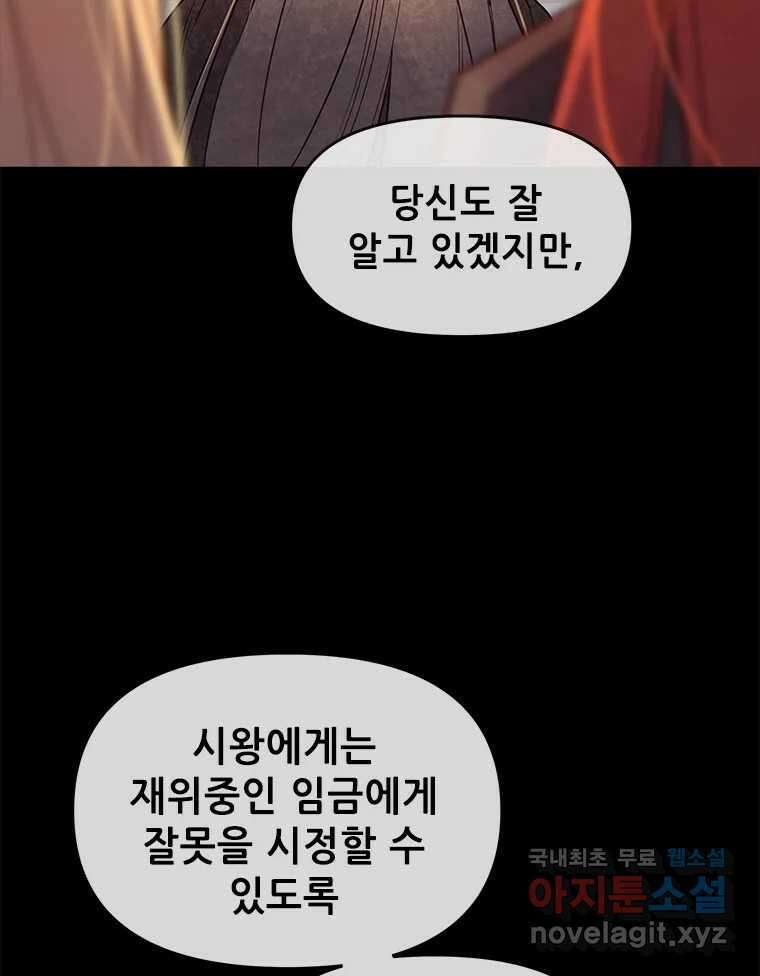 백의사자 96화 살얼음 26