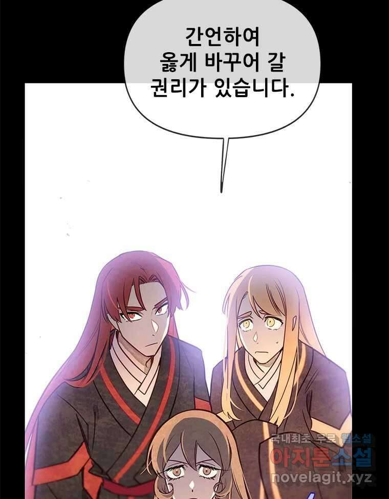 백의사자 96화 살얼음 27