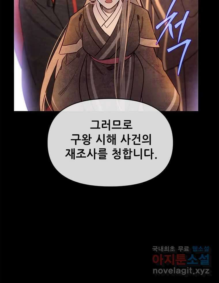백의사자 96화 살얼음 28