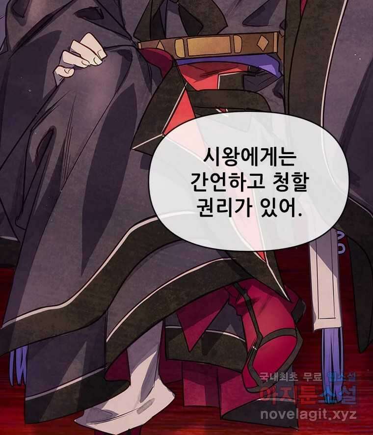 백의사자 96화 살얼음 31