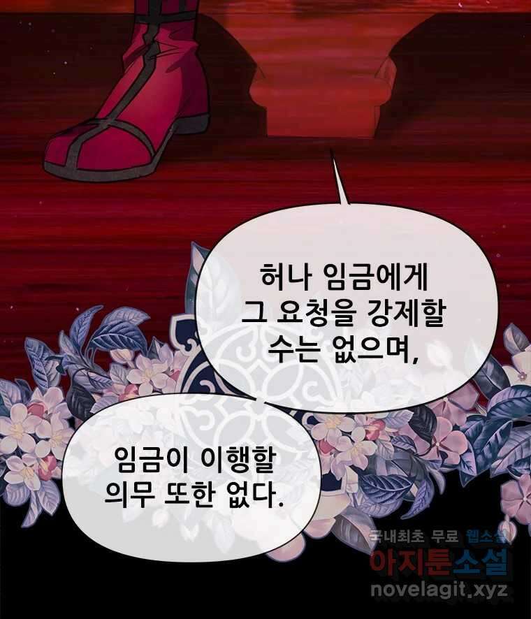 백의사자 96화 살얼음 32