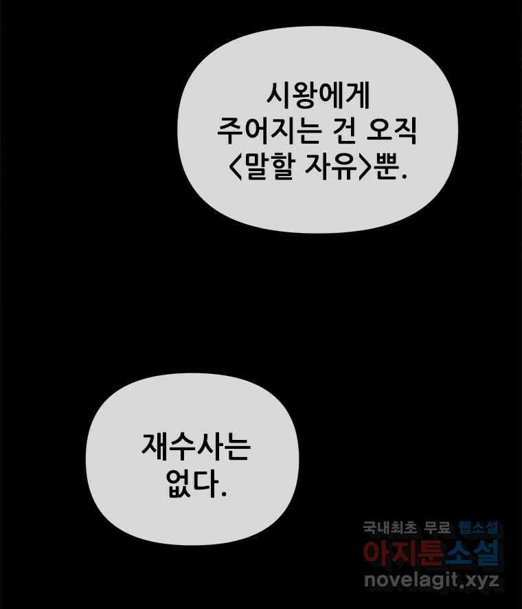 백의사자 96화 살얼음 33
