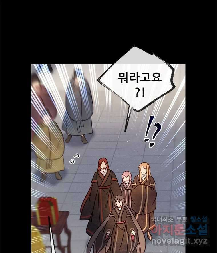 백의사자 96화 살얼음 34