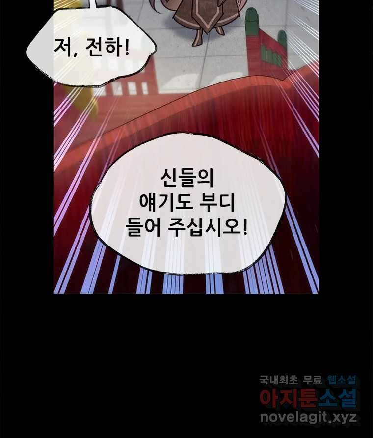 백의사자 96화 살얼음 35