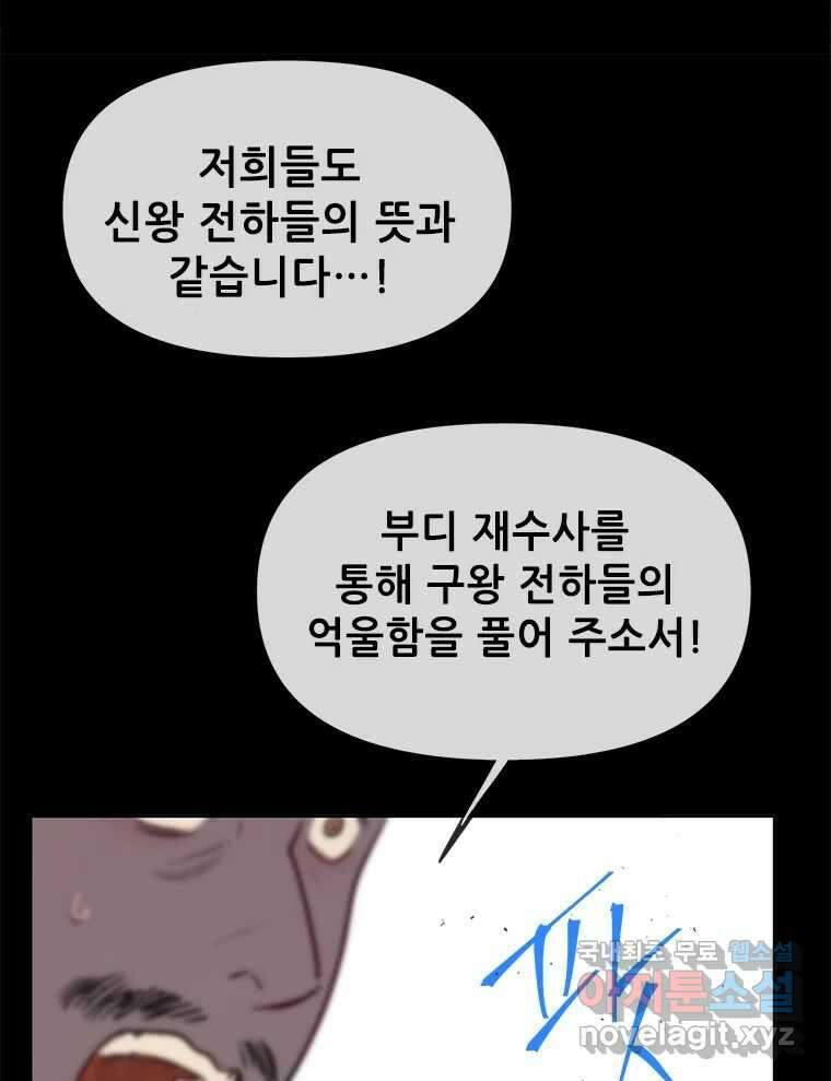 백의사자 96화 살얼음 36