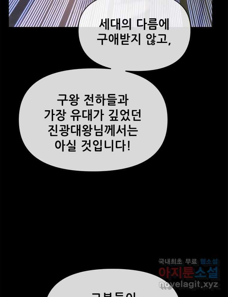 백의사자 96화 살얼음 38