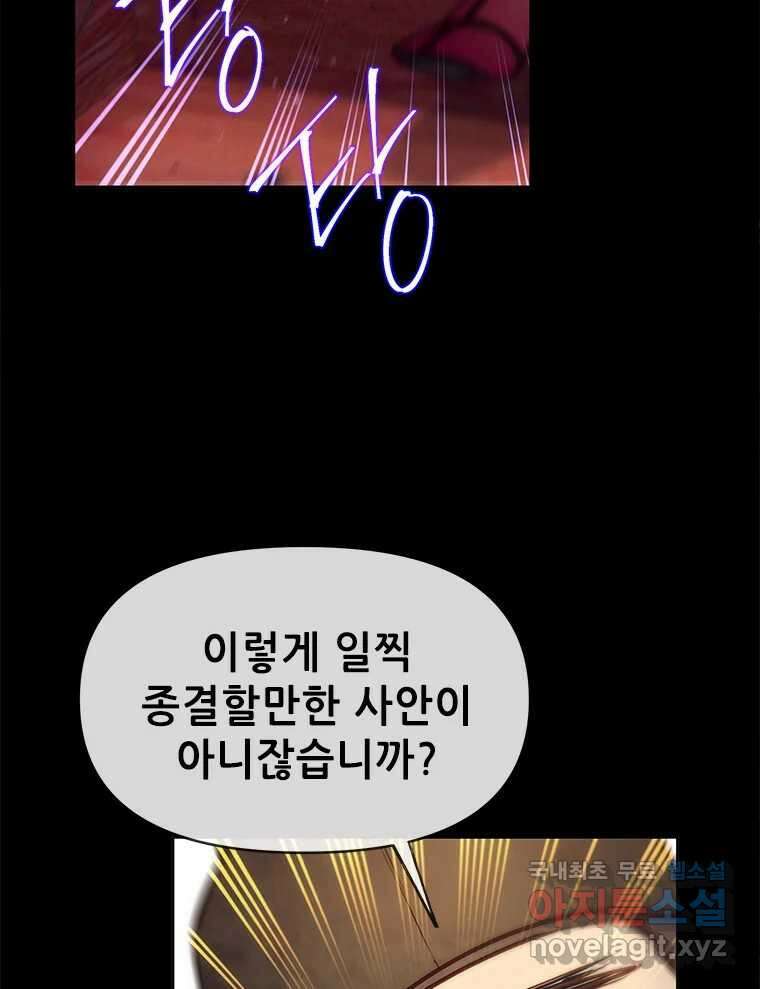 백의사자 96화 살얼음 42