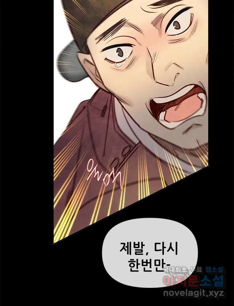 백의사자 96화 살얼음 43