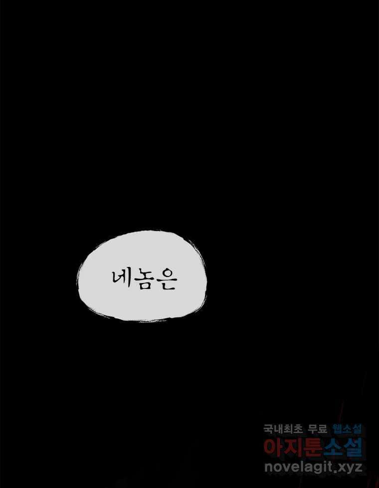 백의사자 96화 살얼음 44
