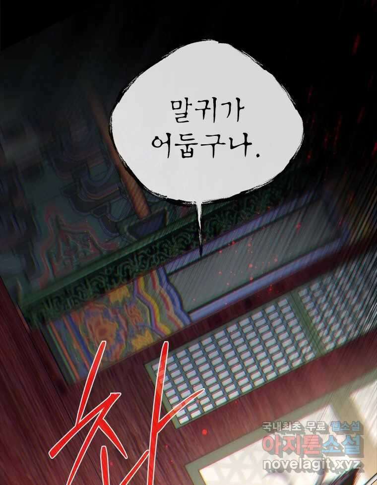 백의사자 96화 살얼음 45