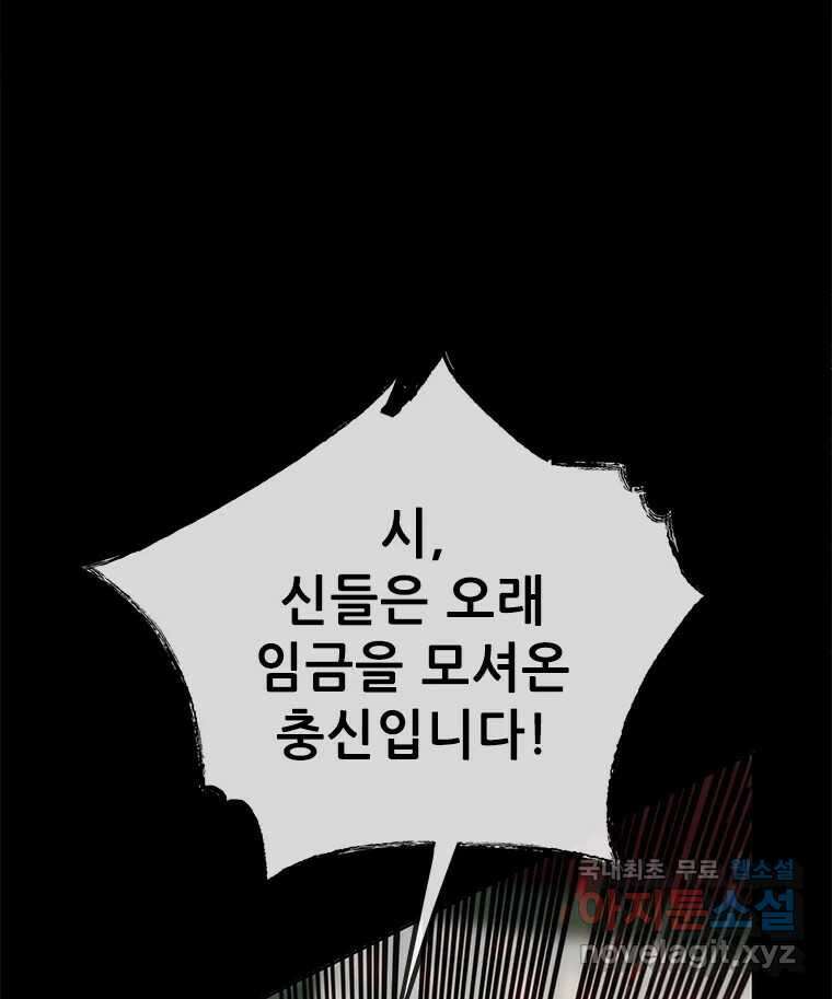 백의사자 96화 살얼음 54
