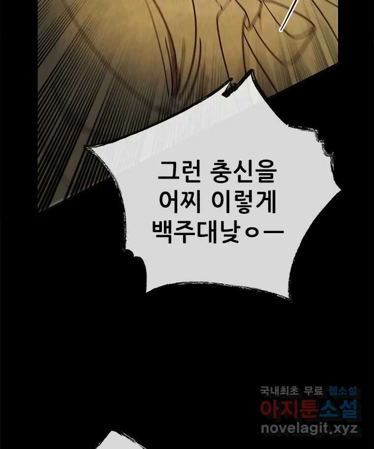 백의사자 96화 살얼음 56
