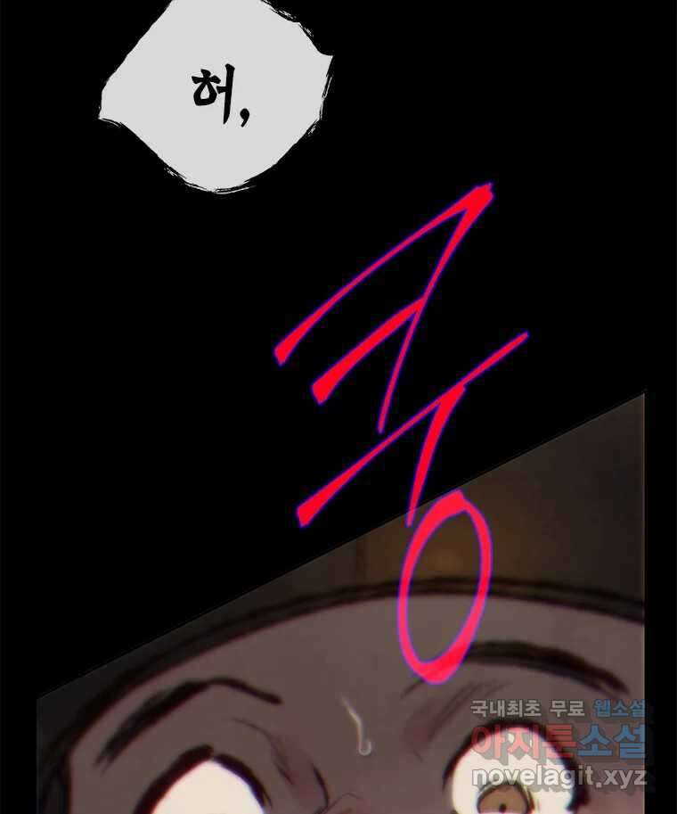 백의사자 96화 살얼음 57