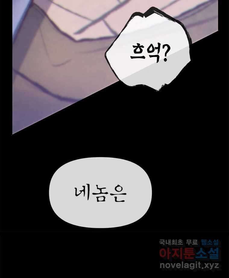 백의사자 96화 살얼음 59