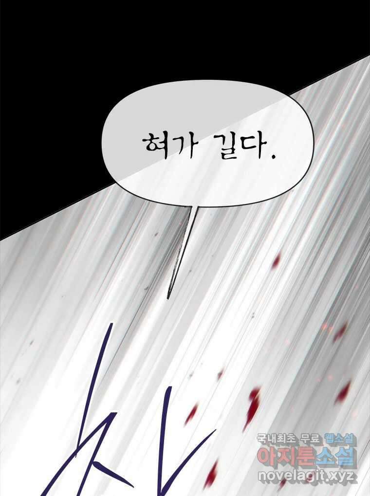 백의사자 96화 살얼음 60