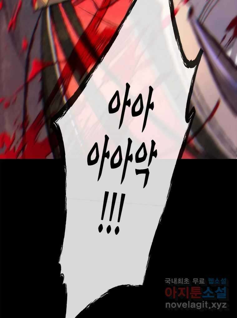 백의사자 96화 살얼음 63