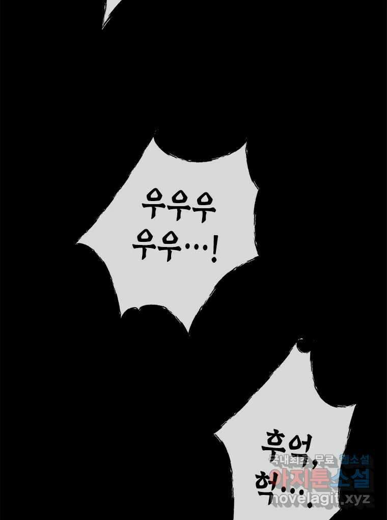백의사자 96화 살얼음 64