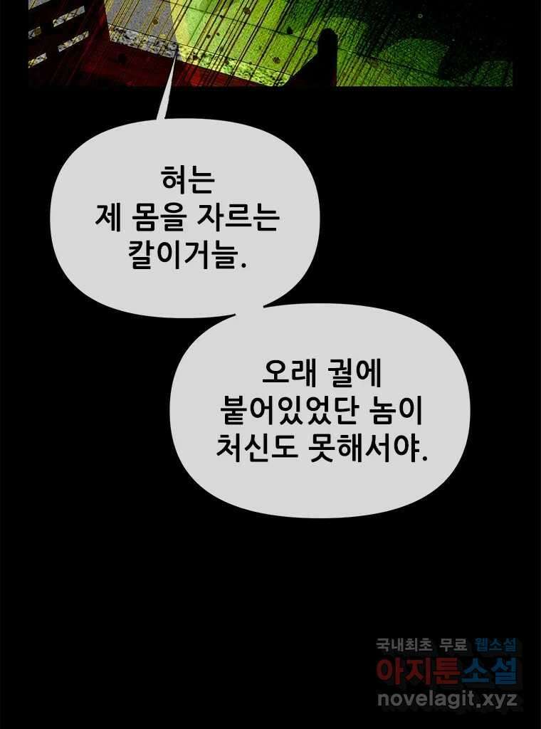 백의사자 96화 살얼음 66