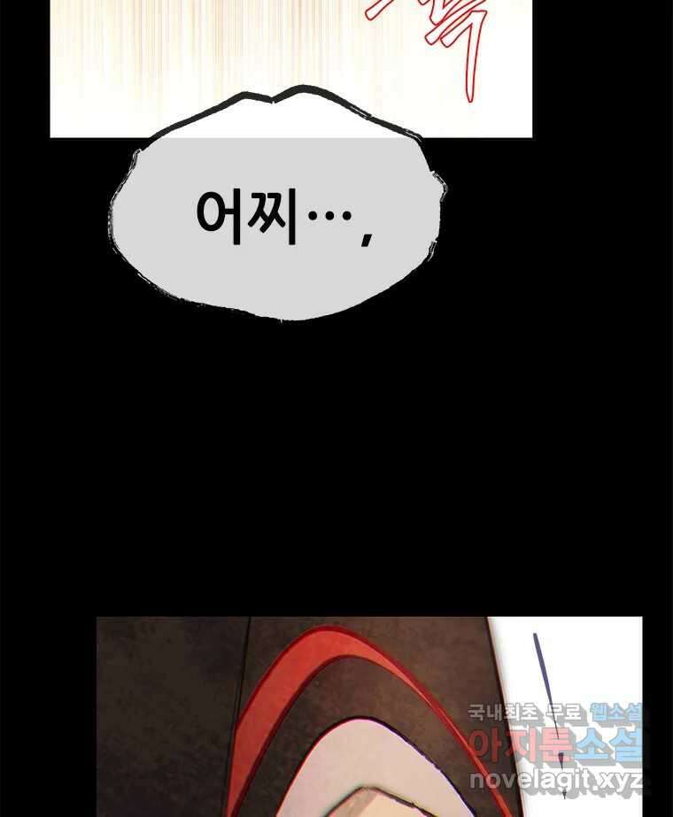 백의사자 96화 살얼음 68