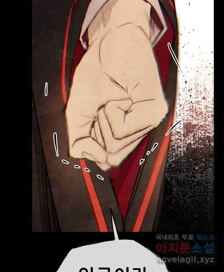 백의사자 96화 살얼음 69