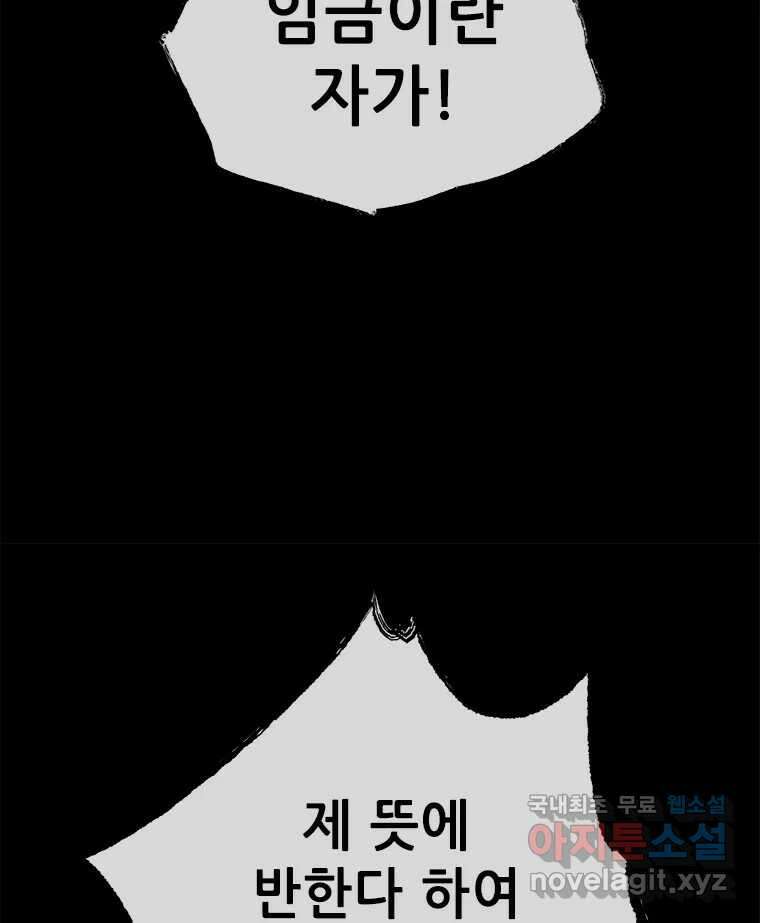 백의사자 96화 살얼음 70