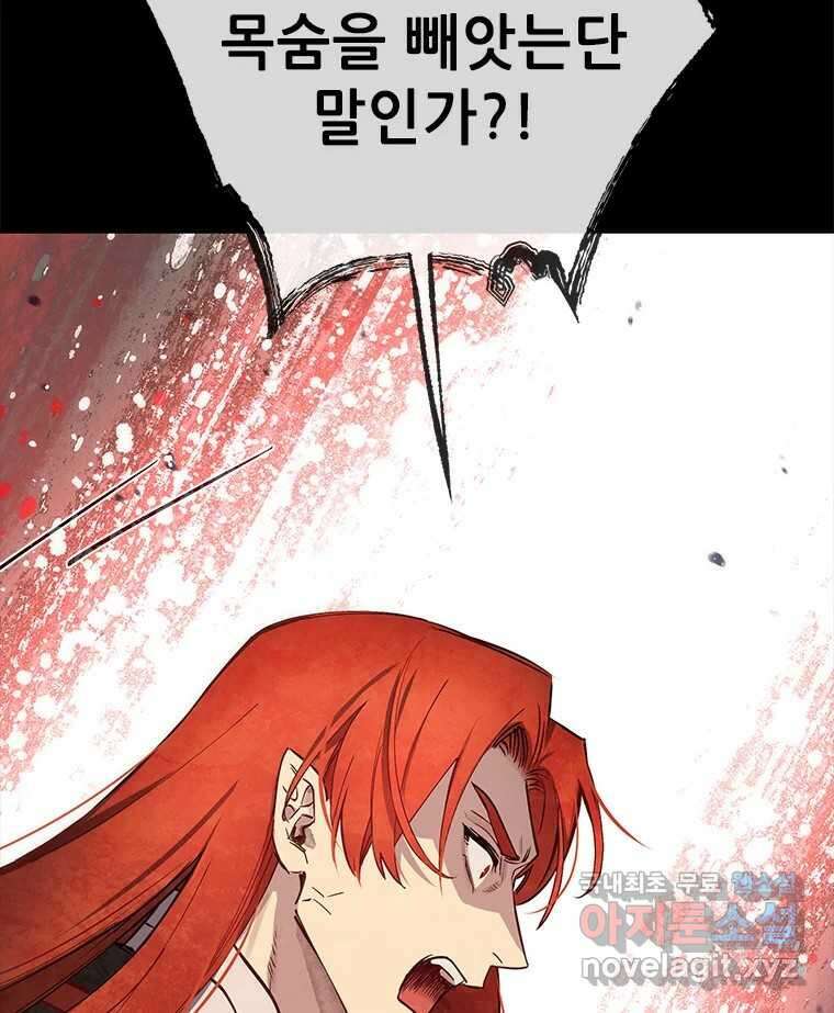 백의사자 96화 살얼음 71