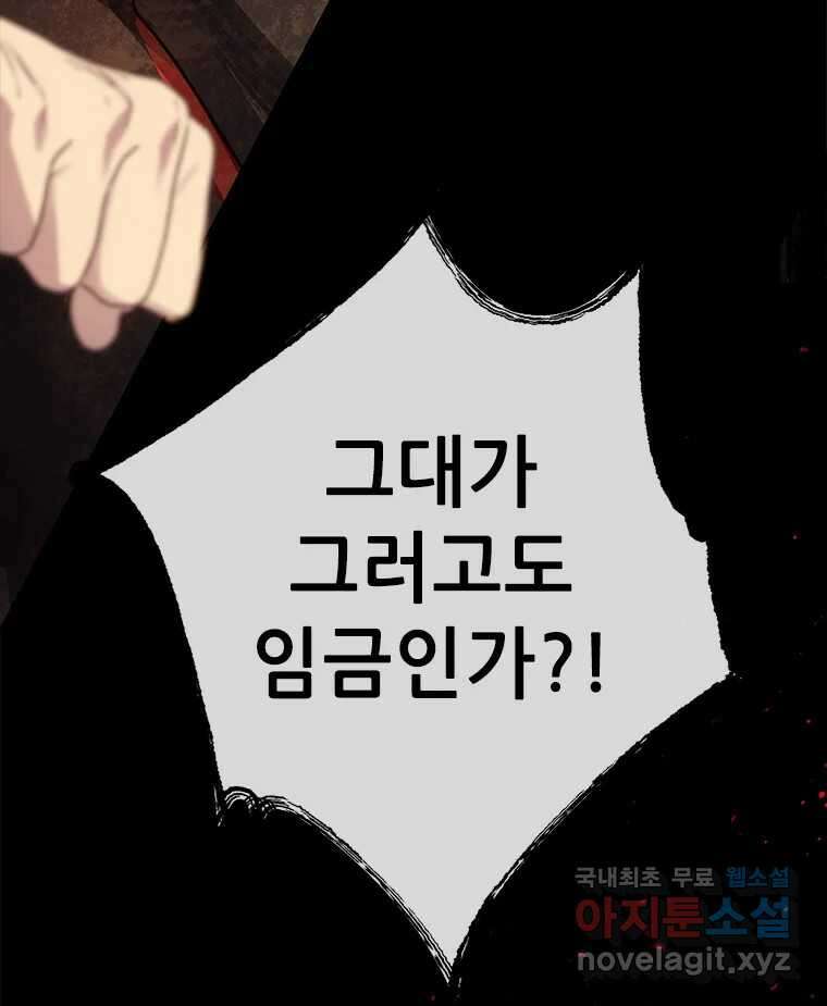 백의사자 96화 살얼음 73