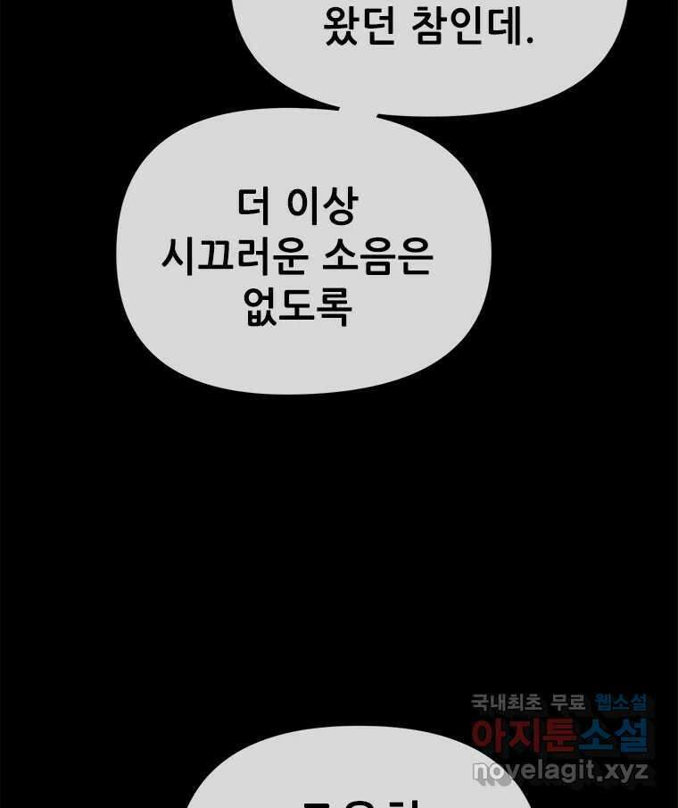 백의사자 96화 살얼음 76