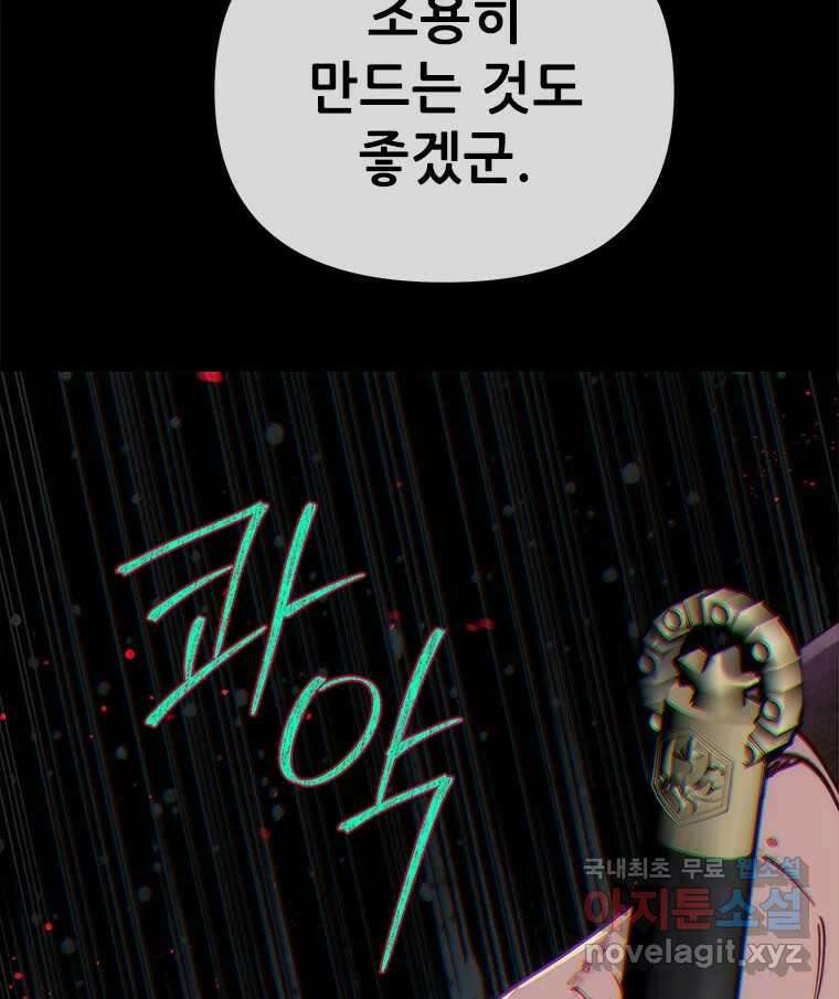 백의사자 96화 살얼음 77