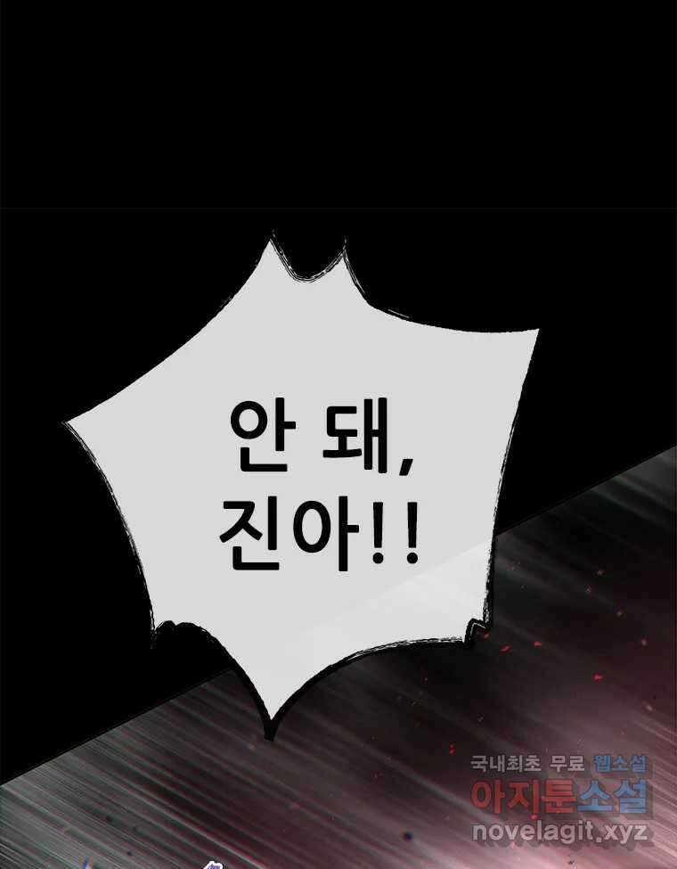 백의사자 96화 살얼음 82