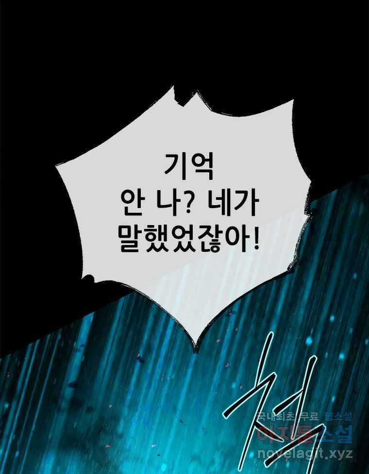 백의사자 96화 살얼음 85