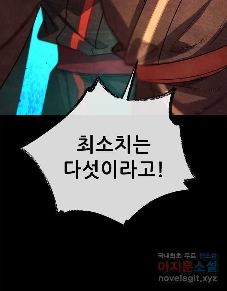 백의사자 96화 살얼음 87