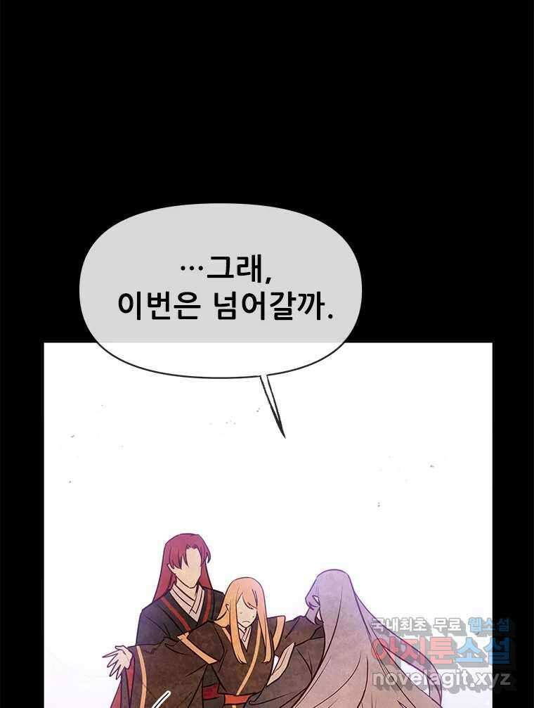 백의사자 96화 살얼음 91