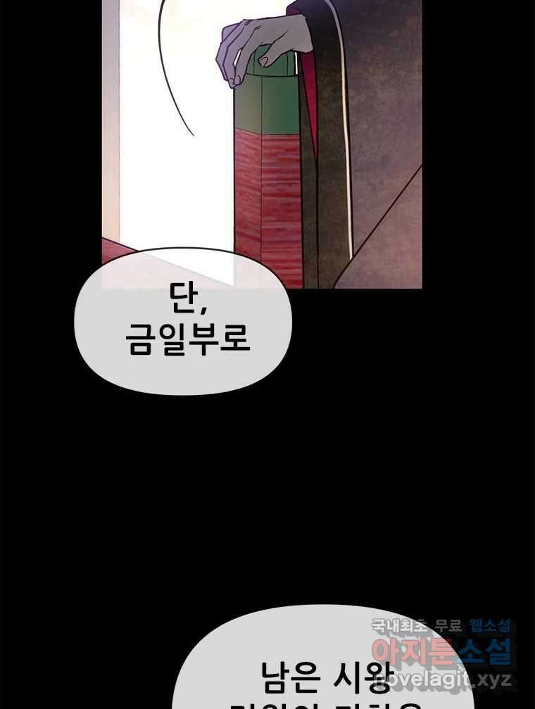 백의사자 96화 살얼음 93